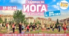 Седмица на йогата се провежда във Велико Търново