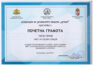 Кметът на Свищов Генчо Генчев бе удостоен с почетна грамота от Асоциацията на дунавските общини „Дунав“