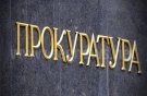 Инспекторатът на ВСС провери Районната и Апелативната прокуратури във Велико Търново