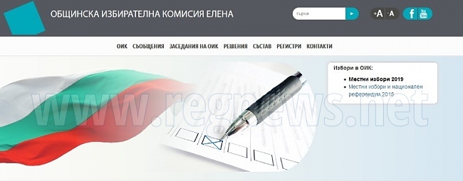 Намалиха броя на мандатите за общински съветници в Елена