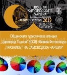  Организират фотоконкурс “Празникът на Самоводската чаршия”