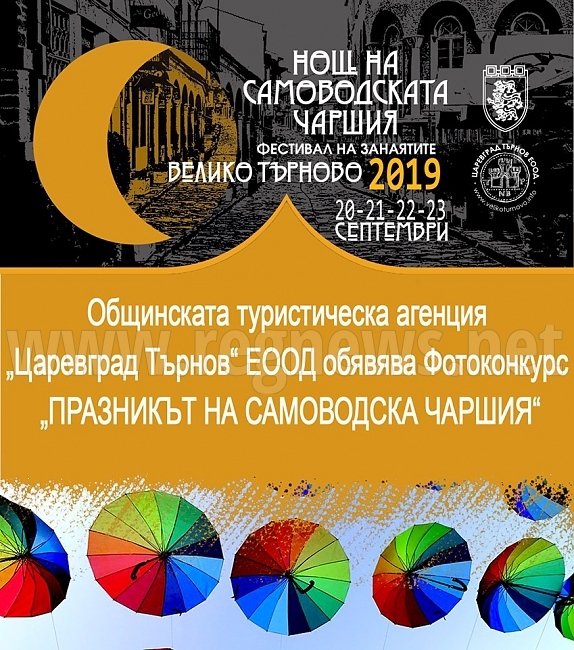  Организират фотоконкурс “Празникът на Самоводската чаршия”