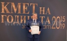 Горнооряховският кмет инж. Добромир Добрев е носител на голямата награда „Кмет на годината” за мандат 2015-2019