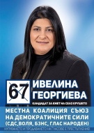 Ивелина Георгиева, кандидат за кмет на Крушето от коалиция \