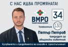 Лидерът на младежкото ВМРО Петър Петров: Липсата на морал ме вбесява и силно разочарова!