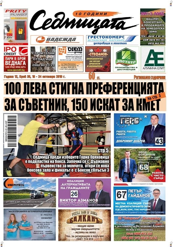 В новия брой на вестник „Седмицата“