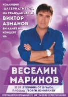 Веселин Маринов ще пее в подкрепа на Виктор Азманов и „Алтернативата на гражданите”