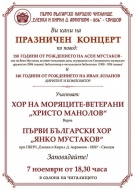 С празничен концерт ПБНЧ „Еленка и Кирил Д. Аврамови – 1856\