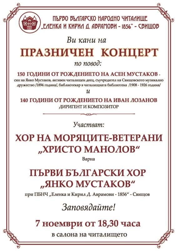 С празничен концерт ПБНЧ „Еленка и Кирил Д. Аврамови – 1856\