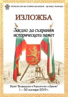 В Деня на народните будители музеят представя даренията от 2019 г.