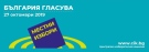 МВР открива денонощна линия за сигнали за нарушения, свързани с изборния процес