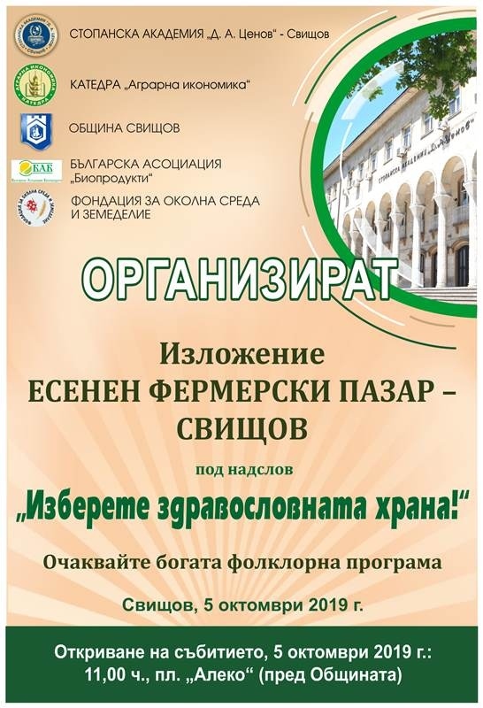 Фермерски пазар организират в Свищов 