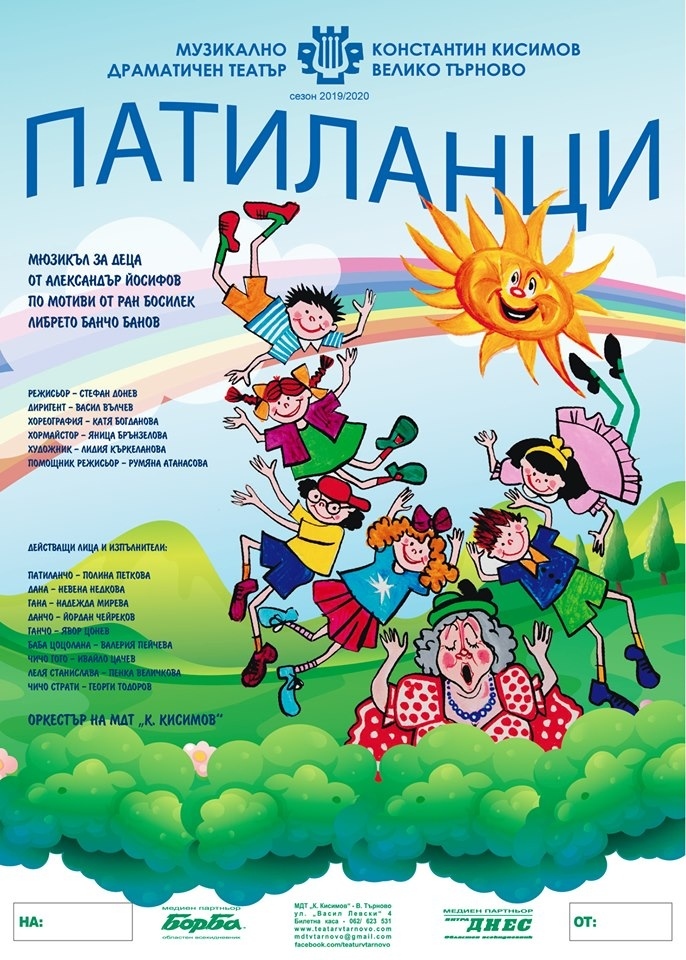 С детски мюзикъл набират средства за техника за Отделението по неонатология във Велико Търново