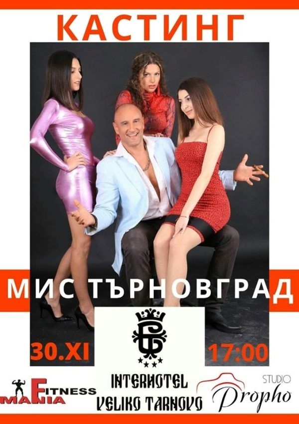 На кастинг-коктейл ще подбират момичета за конкурса „Мис Търновград” 2019