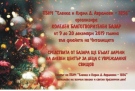 Стартира Коледният благотворителен базар на ПБНЧ „Еленка и Кирил Д. Аврамови – 1856“ в Свищов