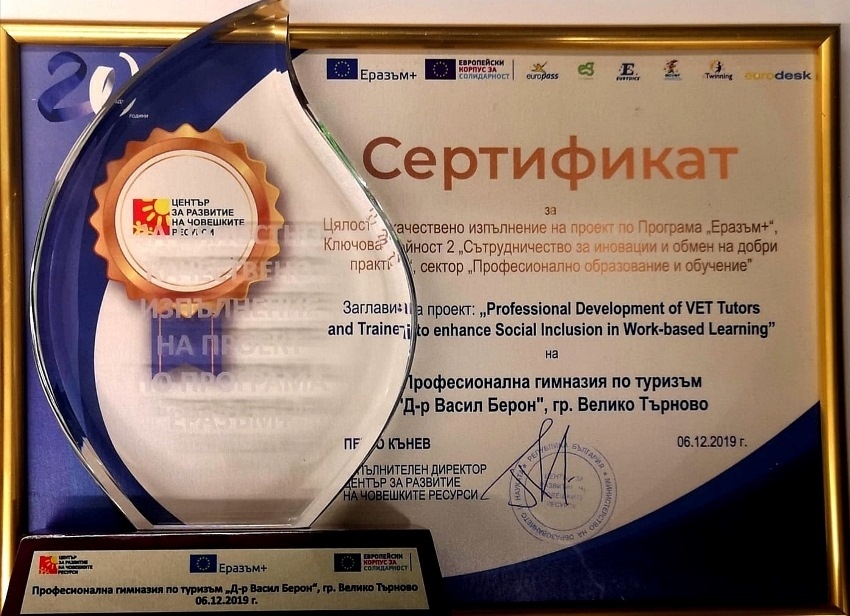 Гимназията по туризъм със сертификат за качество по ЕРАЗЪМ+ 