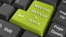 На 31 декември данъчна служба и касата в Информационния център в Община Горна Оряховица няма да работят с граждани