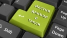 На 2 януари 2020 г. дирекция „Местни приходи” ще работи с граждани след 13.30 ч.