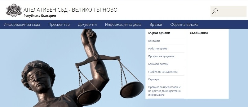 Търновският Апелативен съд получи положителни оценки след извършени проверки от Инспектората към Висшия съдебен съвет