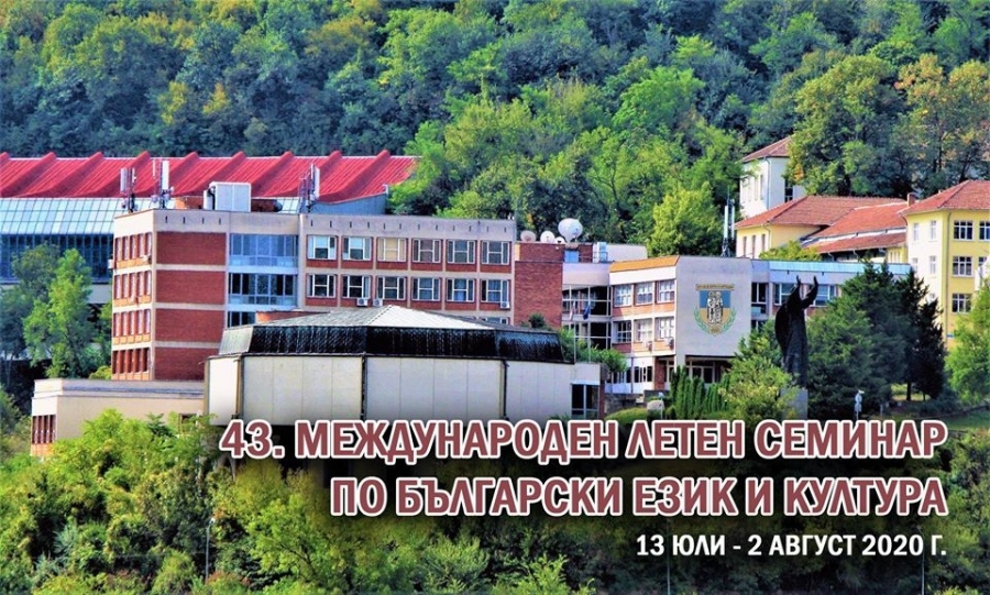 Юрист от Белгия пръв се записа за Международния летен семинар по български език и култура във ВТУ