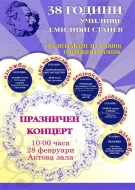 В СУ „Емилиян Станев“ започва седмица, посветена на партона му