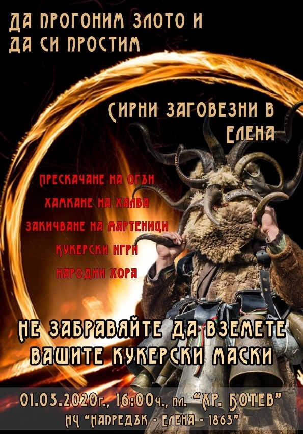 Прескачане на огън, “хамкане” и гонене на злите духове на Сирни Заговезни в Елена