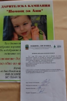 В Лясковец кампанията за лечението на Ани продължава