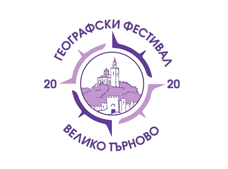 Отлагат Българския географски фестивал, който трябваше да е във Велико Търново през май