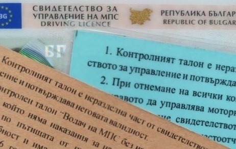 Улесняват подаването на заявление за смяна на шофьорска книжка