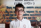 Илия Ников от ОУ „Иван Вазов” е най-добър по физика сред седмокласниците в областта
