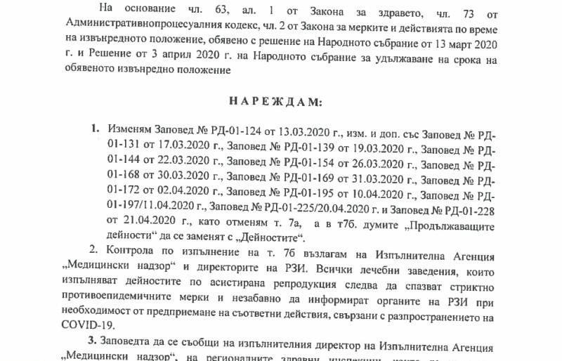 Възобновяват се дейности по асистирана репродукция