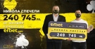 Само 3 лева донесоха печалба от над 240 700 лв. на играч от efbet.com