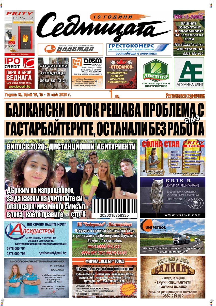 В новия брой на вестник \"Седмицата\" : RegNews.NET - Новини по всяко време