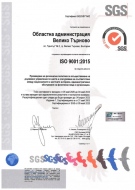 Областната администрация във Велико Търново със сертификат за стандарта на услугите, предоставени в публичния сектор       