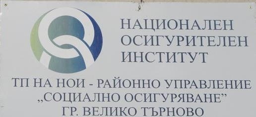 Приемни на служители на НОИ в Бюрото по труда в Елена няма да има до 14 юни 