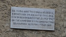 Малка плоча напомня, че от Търново е започнало Съединението на България
