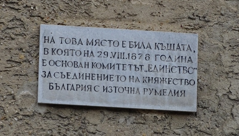 Малка плоча напомня, че от Търново е започнало Съединението на България