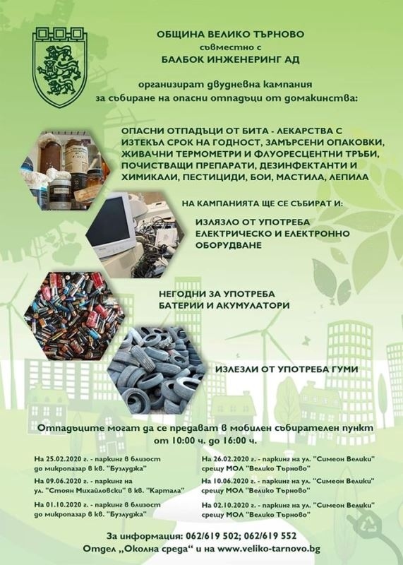 Велико Търново с нова кампания за събиране на опасни отпадъци