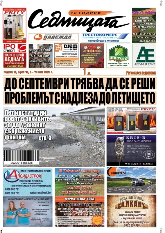 В новия брой на вестник „Седмицата“