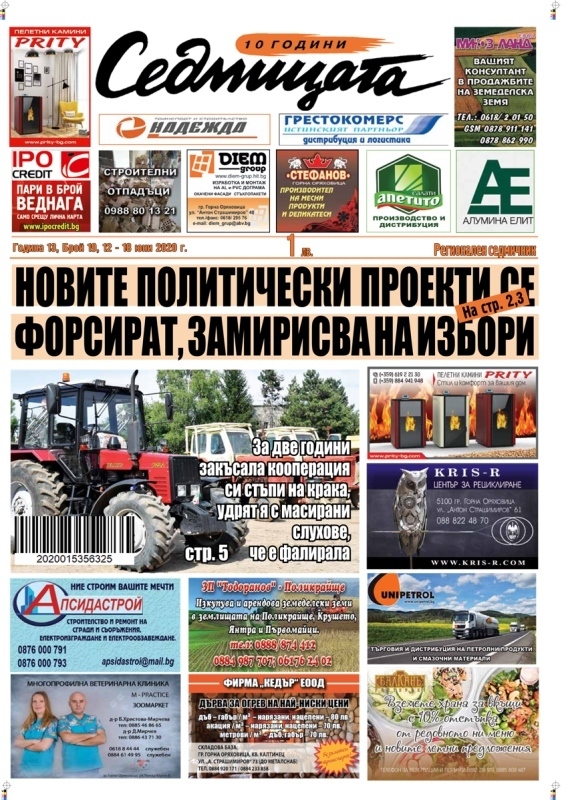 В новия брой на вестник „Седмицата“