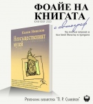 ``Фоайе на книгата с автограф 2020`` провежда Библиотеката във Велико Търново