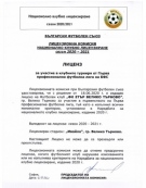“Етър” получи лиценз за сезон 2020/2021