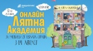 Ученици от Търновско могат да се включат в Лятната онлайн академия на \