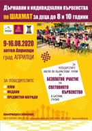Община Априлци, БФШ 1928 и ШК „Асеневци” посрещат най-добрите шахматисти от цяла България 