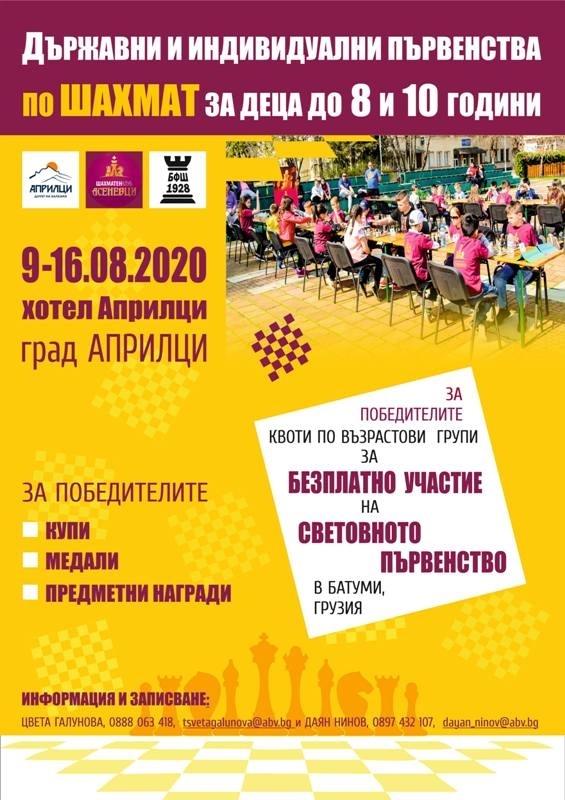 Община Априлци, БФШ 1928 и ШК „Асеневци” посрещат най-добрите шахматисти от цяла България 