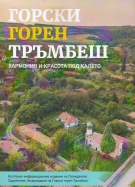 Великолепно издание за Горски горен Тръмбеш се обяснява в любов към най-малкото горнооряховско село