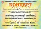 НЧ „Напредък 1869“ кани на концерт за Деня на музиката