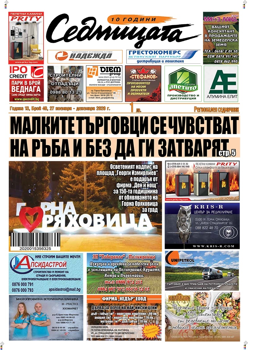 В новия брой на вестник „Седмицата“ : RegNews.NET - Новини по всяко време