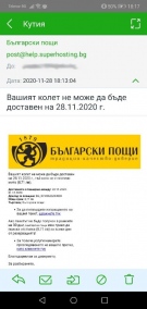„Български пощи“ предупреждава за фалшиви съобщения от името на дружеството 