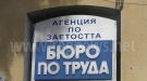 Над 30 работодатели са кандидатствали по „Запази ме” в Бюрото по труда в Горна Оряховица
